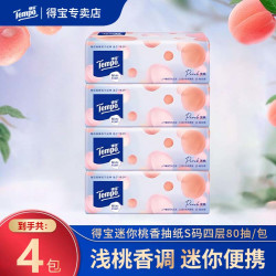 得宝 迷你浅桃香味 抽纸 4层80抽4包(S码)