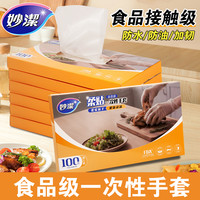妙潔 妙洁食品级专用PE加厚耐用厨房家务用儿童烘焙餐饮一次性手套盒装