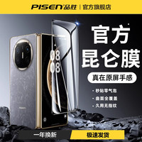 品胜 适用华为MateX6/X5/X3/x7无尘仓微晶膜手机膜p70/80 全屏覆盖