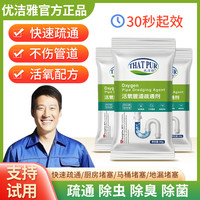 洁宜佳 优洁雅管道疏通强力溶解剂厨房管道油污粉马桶堵塞地漏除臭去飞虫