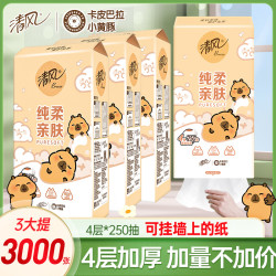 清风 卡皮巴拉系列 抽纸 4层250抽3包