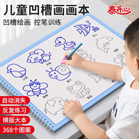 大尺寸凹槽画画本 3-8岁儿童早教趣味控笔训练绘画启蒙重复使用