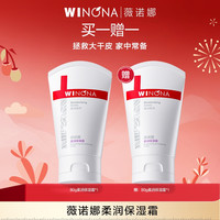 薇诺娜 柔润保湿霜敏感肌面霜大干皮补水保湿滋润修护维稳DB TZ310