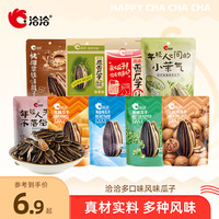 洽洽 风味瓜子98g壳薄粒大独立小包装多口味组合解馋休闲零食充饥