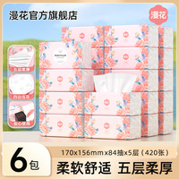 漫花 大包抽纸6/20包实惠装家用纸巾柔软卫生纸餐巾纸面巾纸整箱装