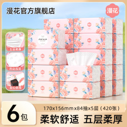 漫花 大包抽纸6/20包实惠装家用纸巾柔软卫生纸餐巾纸面巾纸整箱装
