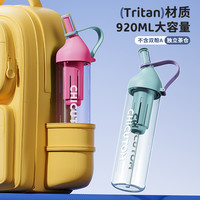 奇古堂 Tritan材质吸管防摔水杯 1000ml