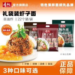 寿桃牌 广东港式虾子面 22个装 云吞手工非油炸竹升面拌面速食拌炒整箱