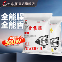 刘志强 全能腥香饵料 5311 综合鱼饵料