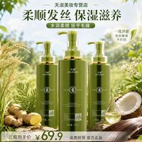 天淑 TIANSHU/天淑草谷箐华草本香氛柔顺滋养洗护套三件套套盒洗发水05