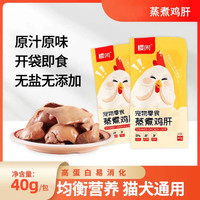 樱闲 蒸煮鸡肝新鲜宠物零食水煮鸡肝喂猫喂狗