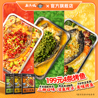 有魚妖 有鱼妖烤鱼厨神装650g*4+宽粉*4+烤盘*1