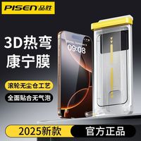 品胜 适用苹果17pro的超薄3D热弯钢化手机膜15全屏覆盖保护膜16Pro