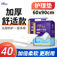永福康 加厚护理垫 成人纸尿裤 40片 大号(尺寸未提供)