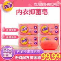 KEON KOEN 奇强 内衣抑菌皂 100g*4块 淡雅香氛