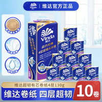 维达 蓝色经典系列 卷纸 130g10卷