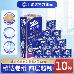 维达 蓝色经典系列 卷纸 130g10卷