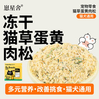 崽星舍猫草肉松营养宠物零食猫狗零食鸡肉冻干增肥猫肉松猫粮