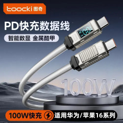 toocki 图奇100W数显数据线typec快充线加长双头适用苹果华为