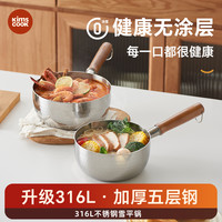 KIMS COOK 雪平锅 316L不锈钢奶锅 16cm