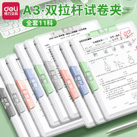 得力 A3旋转抽杆夹双拉杆试卷收纳夹收纳袋小学生专用文件夹透明插