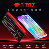 狼途 T87机械键盘双8k类磁轴灯箱三模无线蓝牙电竞游戏键盘推荐