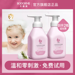 贝德美 儿童洗发沐浴二合一宝宝清洁洗护沐浴露