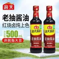 海天 老抽酱油 500ml 酿造酱油