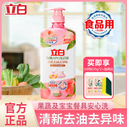 立白 西柚小苏打洗洁精 408g