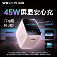VERYSUN 威森45W屏显安心充充电器适用IPhone17充电头