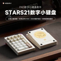 维咖 stars21小键盘无线三模铝坨坨键盘蓝牙机械键盘办公电竞游戏