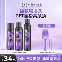 BABI 定型喷雾持久自然蓬松卷直头发刘海男女高颅顶喷雾发胶旗舰店