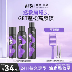 BABI 定型喷雾持久自然蓬松卷直头发刘海男女高颅顶喷雾发胶旗舰店