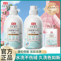 立白 羽绒服专用蓬松洗涤剂 1kg*1瓶 欧若风