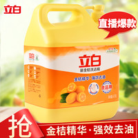 立白 金桔精华洗洁精 8斤