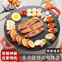 艺雅璐 电烤盘烤肉圆形多功能韩式电烤盘无烟不沾烤盘家用户外烤盘