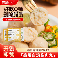 袋鼠先生 鸡胸肉丸去皮鸡胸肉健身即食 100g*10