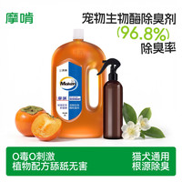 摩啃 4斤摩啃宠物除臭剂喷雾生物酶狗去尿味室内除味拖地猫尿加除臭粒