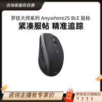 罗技 大师系列MXAnywhere2S BLE无线蓝牙鼠标商用跨屏办公可充RC