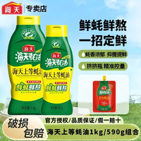 海天 上等蚝油 590g/1kg 挤挤装