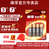 南孚 聚能环5代超耐用电池5号7号1.5V碱性玩具空调遥控器鼠标通用