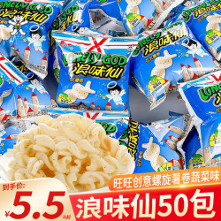 旺旺 浪味仙蔬菜味散装小包装创意薯卷儿童休闲食品小零食小吃解馋