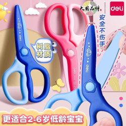 得力 剪刀安全手工剪刀小型儿童安全剪刀幼儿园幼儿剪纸Diy专用