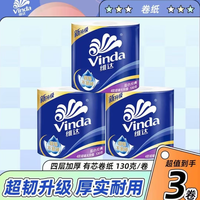 维达 蓝色超韧有芯卷筒纸4层3卷体验装加厚卫生纸家用纸巾大卷厚实