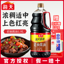 海天 老抽酱油1.9L+白砂糖100g酿造酱油排骨红烧肉家用调味料CSA