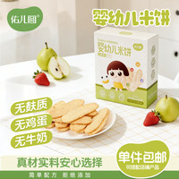 佑儿圆 Bless Baby/佑儿圆新品无麸质米饼无添加辅食零食