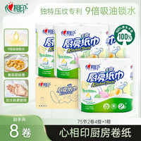心相印 厨房纸巾 2层80g*8卷 吸油吸水