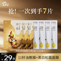 阿芙 十一籽精油油敷面膜挂耳式提拉紧致抗皱提拉淡纹