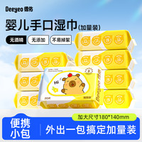 德佑 湿巾20抽小包随身装新生儿宝宝湿纸巾手口专用加厚学生湿巾纸