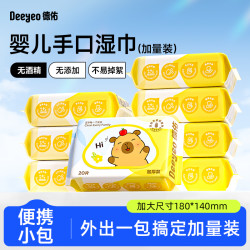 德佑 湿巾20抽小包随身装新生儿宝宝湿纸巾手口专用加厚学生湿巾纸